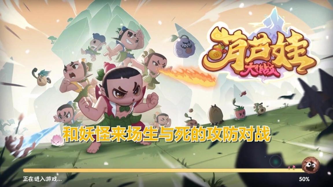 葫芦娃大作战图2