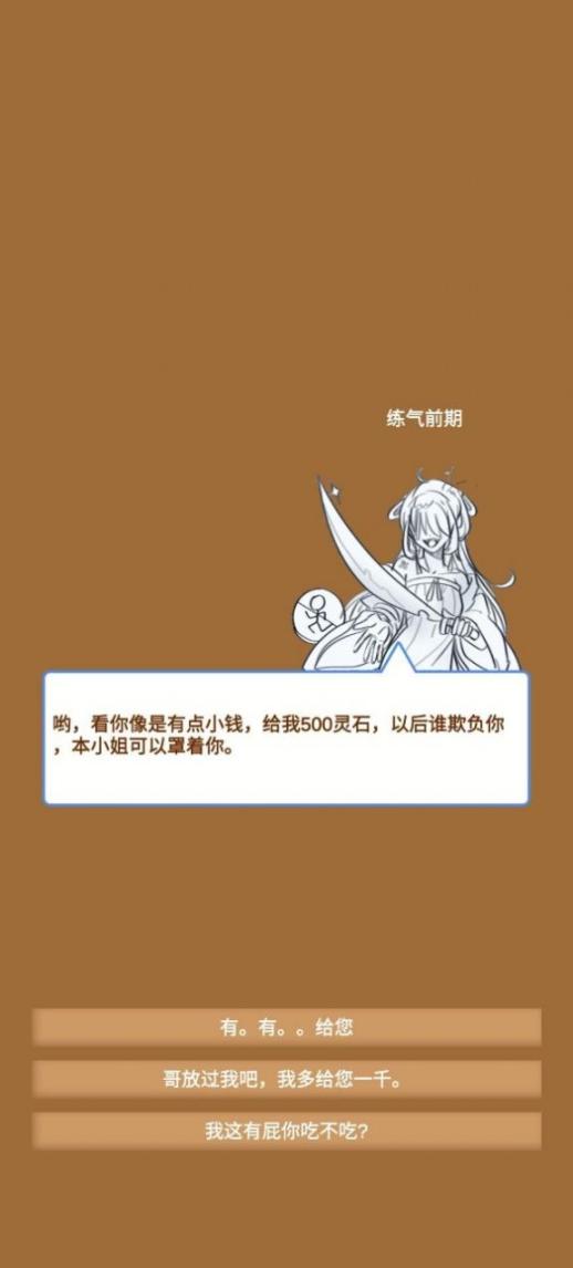 商人修仙传(2)