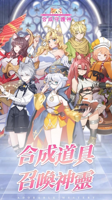 合成守护神图1
