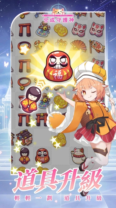 合成守护神图2