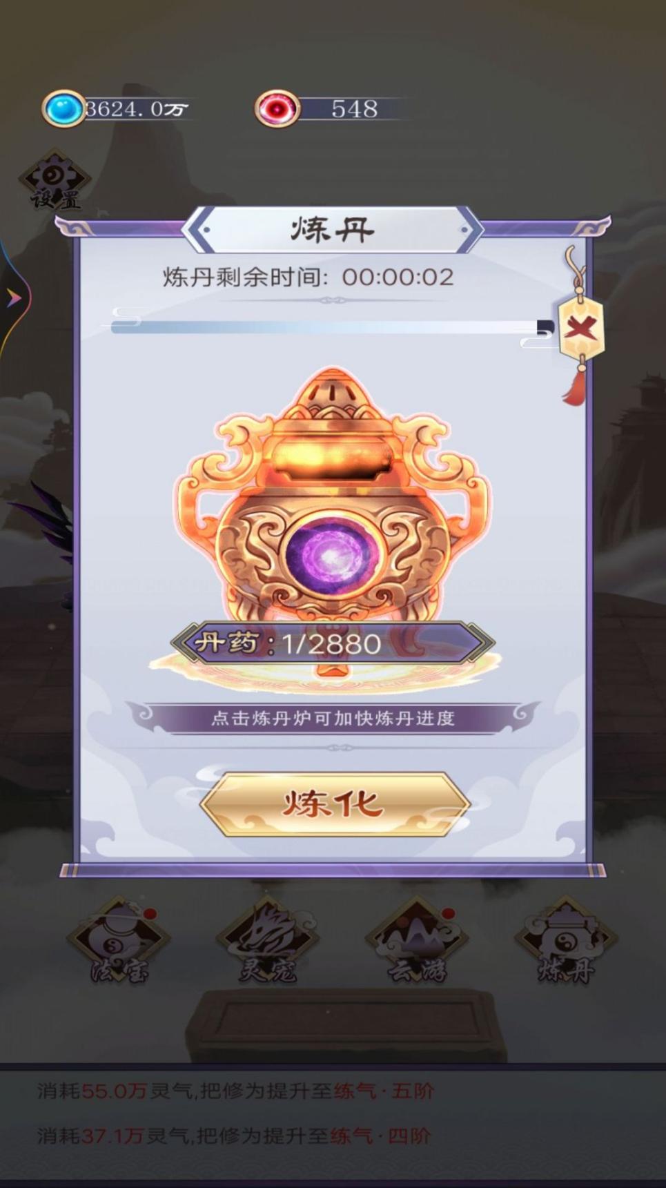 我只想修仙最新版(2)