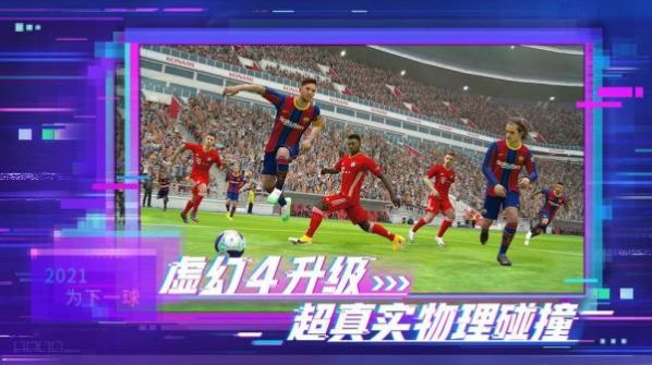 实况足球冠军小队游戏(1)