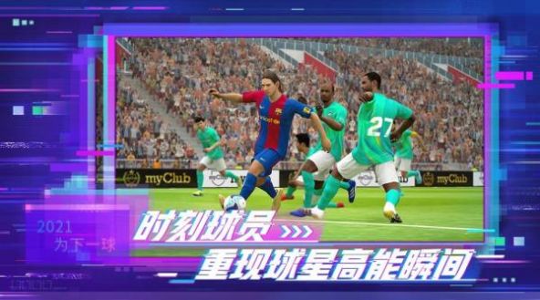实况足球冠军小队游戏(2)