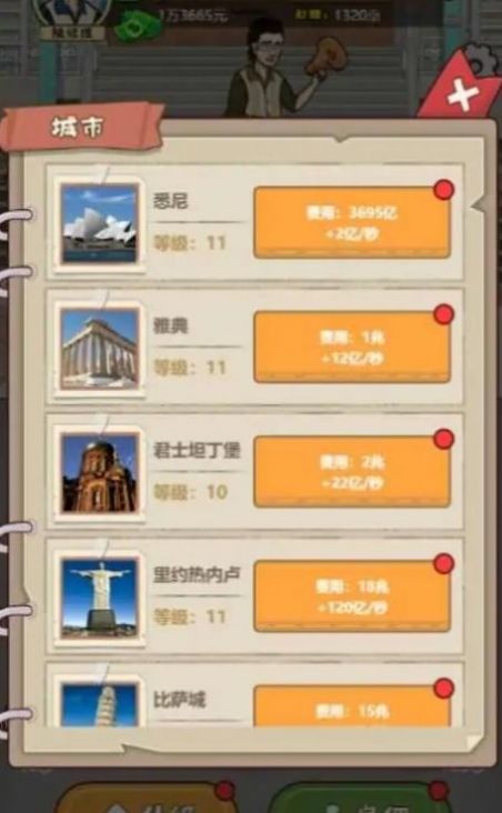 大叔创业记游戏最新安卓版2