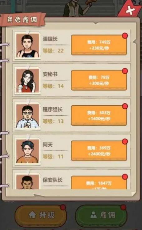 大叔创业记游戏最新安卓版3