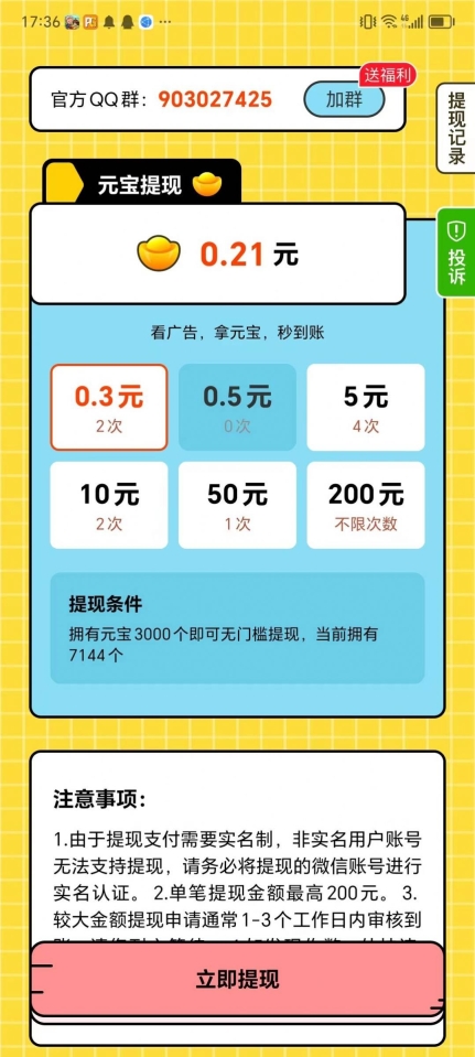 答题我在行红包版-图2