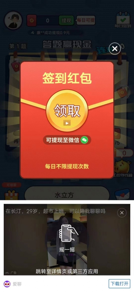 美男子答题红包版(3)