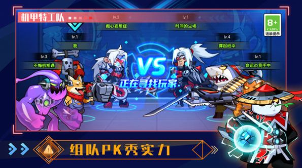 机甲特攻队图3
