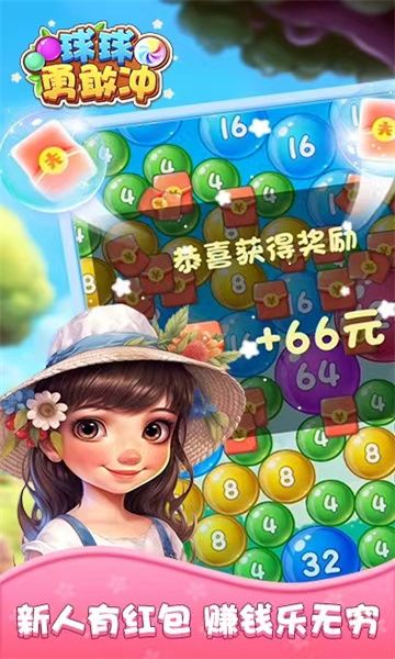 球球勇敢冲图2