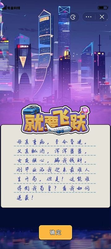 就要飞跃抖音版(2)