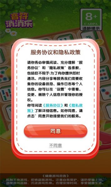 音符消消乐图3