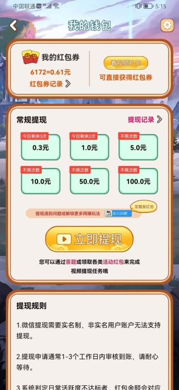 猜成语赏金游戏红包版(3)