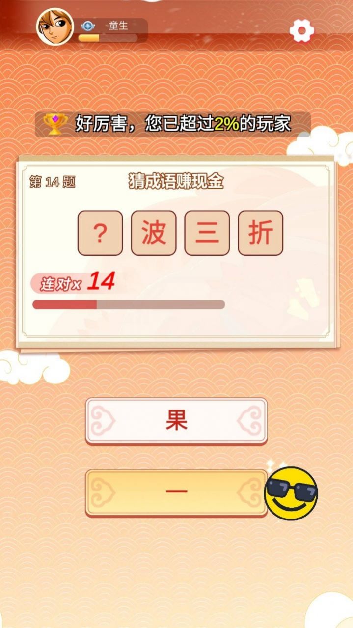 答题来找茬游戏红包版图1
