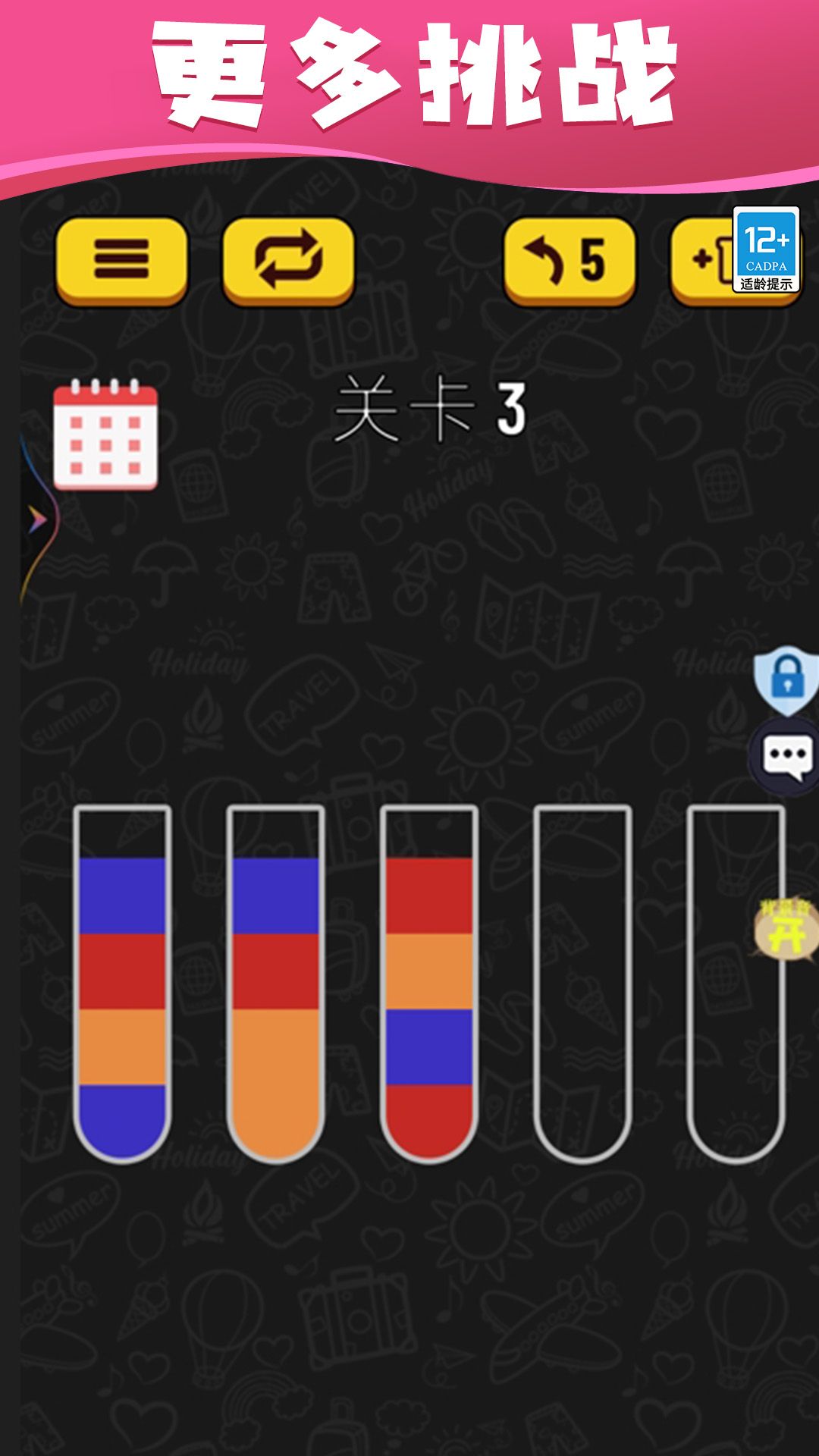 水排序达人游戏安卓版(2)