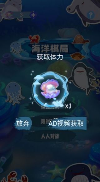 海洋棋局游戏手机版
