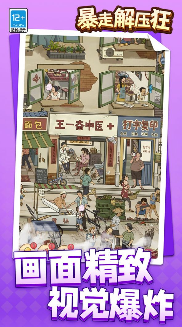 暴走解压狂游戏安卓版(2)