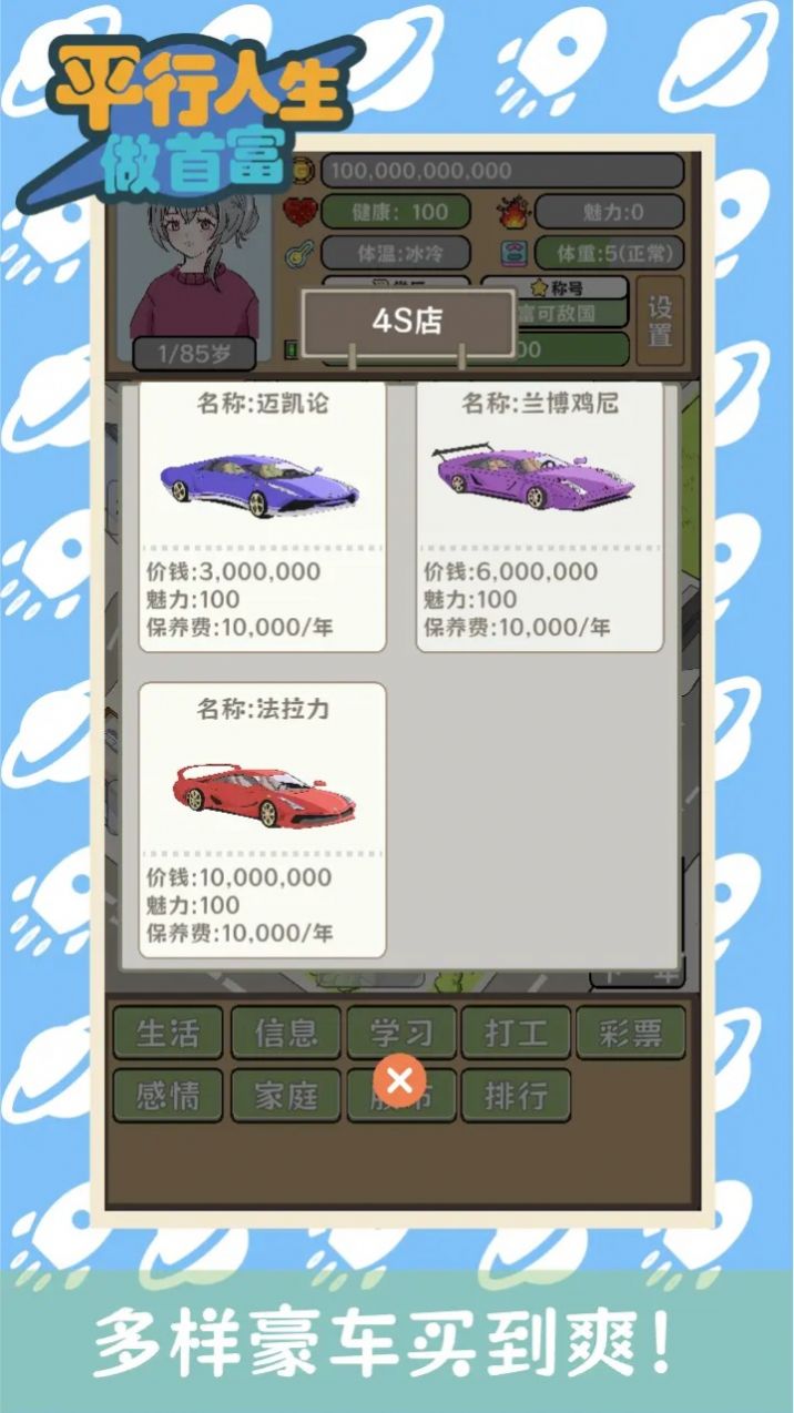 平行人生做首富图3