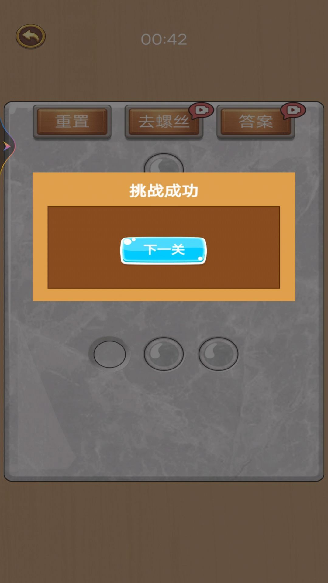 打螺丝高戏安卓版(2)