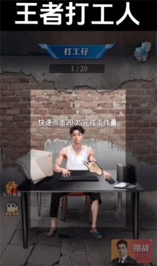 王者打工人游戏 (2)