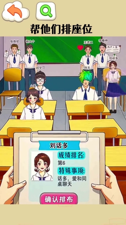 帮她点个名游戏最新手机版(3)