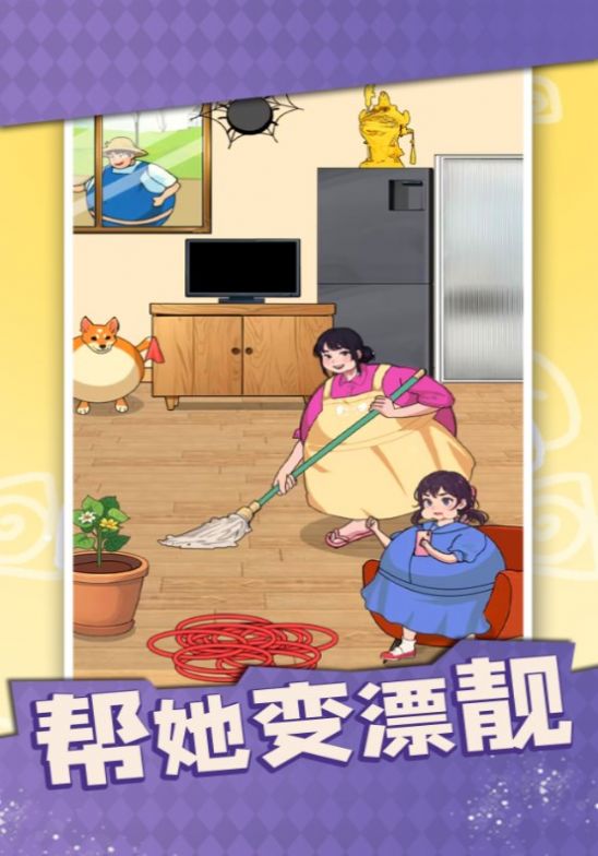 帮她变漂靓游戏最新安卓版(2)