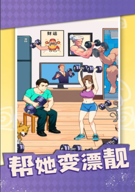 帮她变漂靓游戏最新安卓版(3)