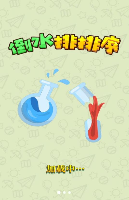 倒水排排序游戏安卓正版(3)