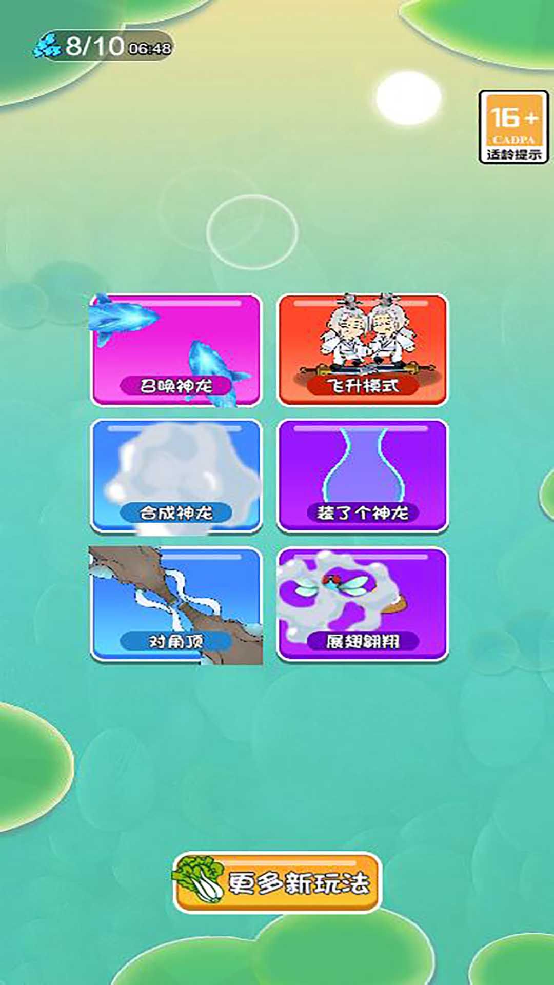 神龙进化传说游戏最新版(3)