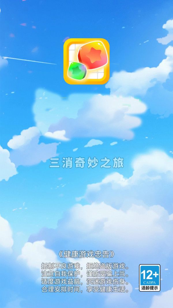 三消奇妙之旅游戏 1