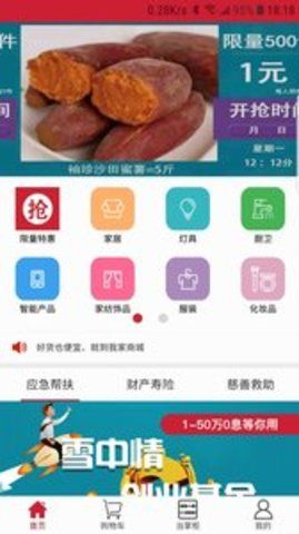 我家商城手机版