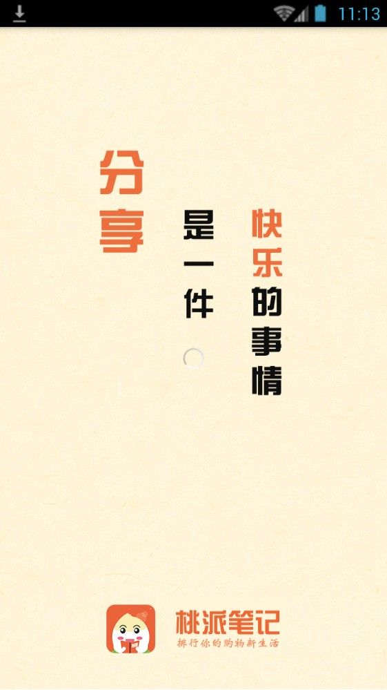 桃派笔记手机版(3)
