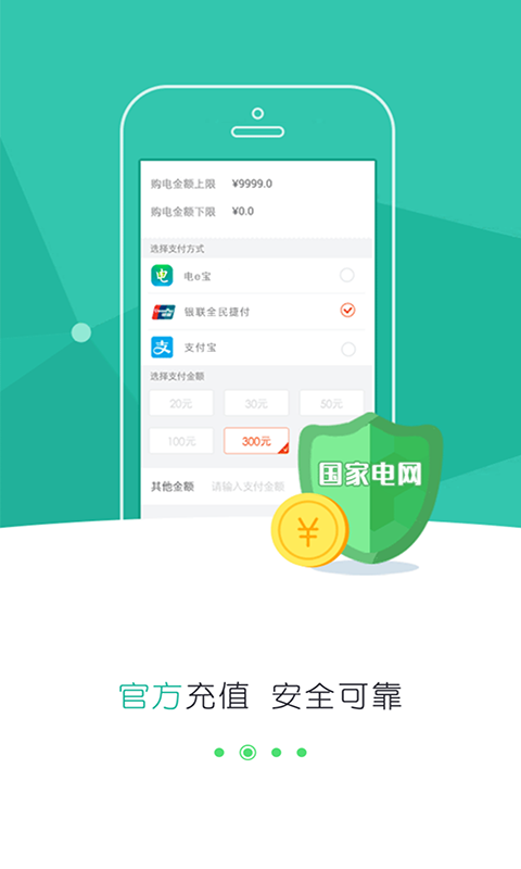 掌上电力app最新版(1)