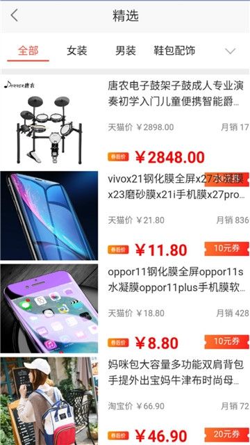 搜券猪安卓版-图2