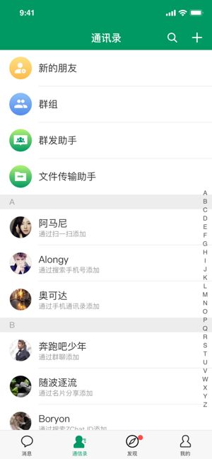 飞鸽社交软件最新版(2)