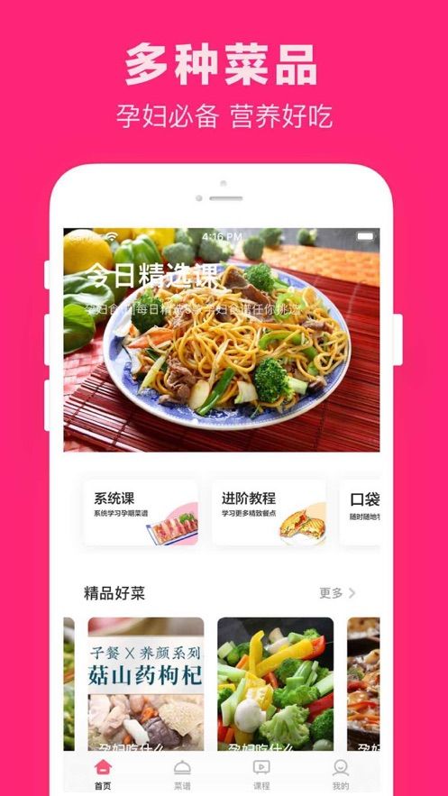 孕妇孕期食谱大全最新安卓版-图3