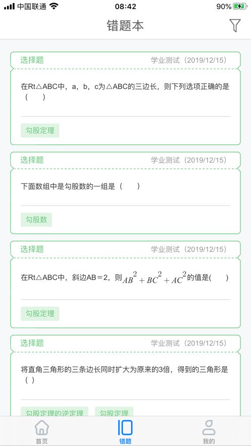 慧数学官网最新版(2)