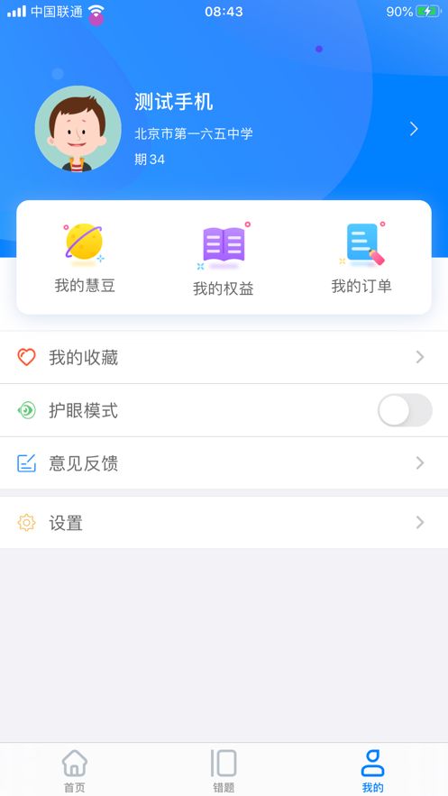 慧数学官网最新版(3)