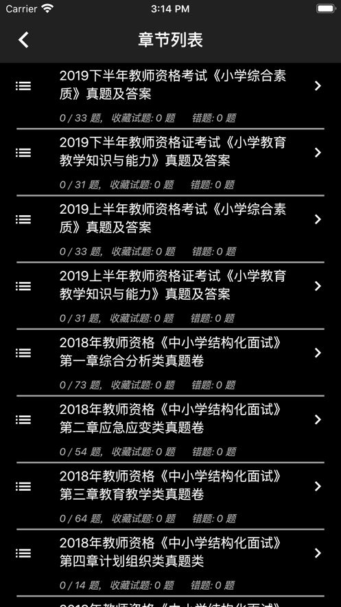 全国小学教师资格题库最新版-图1