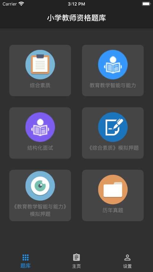 全国小学教师资格题库最新版-图2