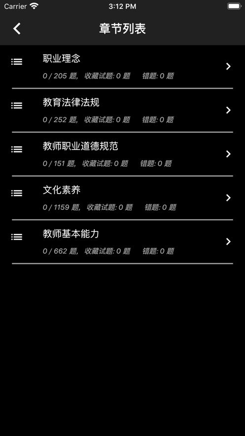 全国小学教师资格题库最新版-图3