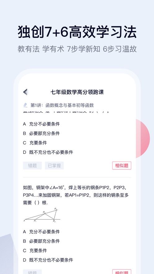 高途课堂app官方版(1)