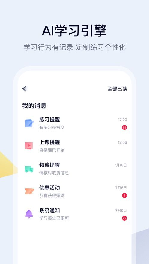 高途课堂app官方版(2)