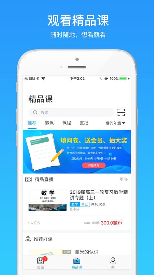 微课之家app官方最新版(1)