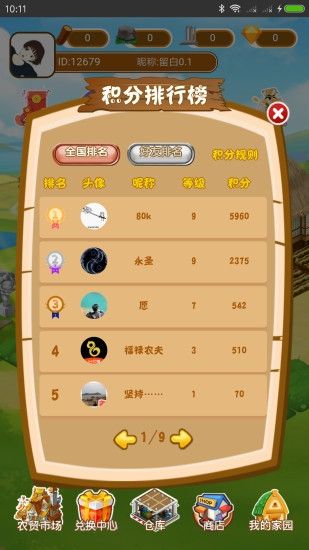 福禄农夫分红版-图3