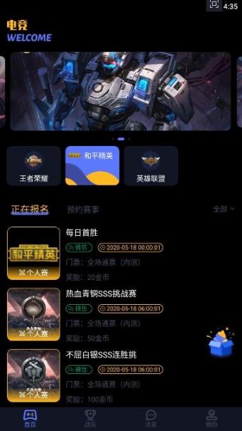 欧力给电竞客户端 