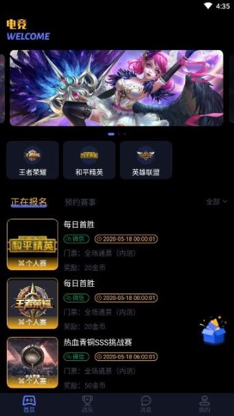 欧力给电竞客户端 