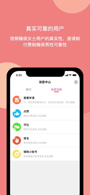 樱桃社交app手机版(3)