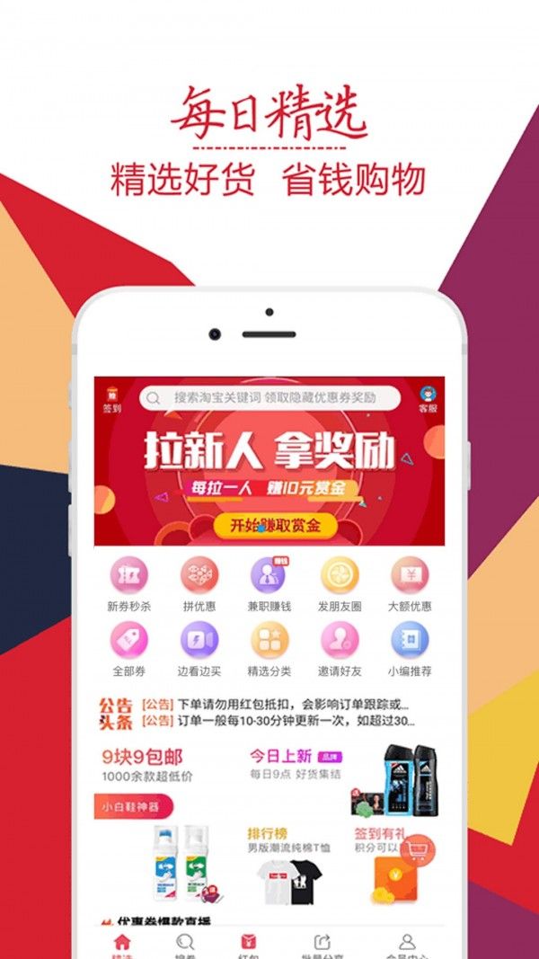 趣折宝安卓最新版-图2