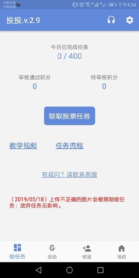 投投投票最新版