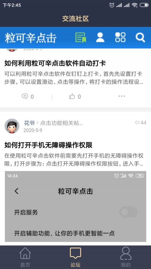 粒可辛点击手机版-图3